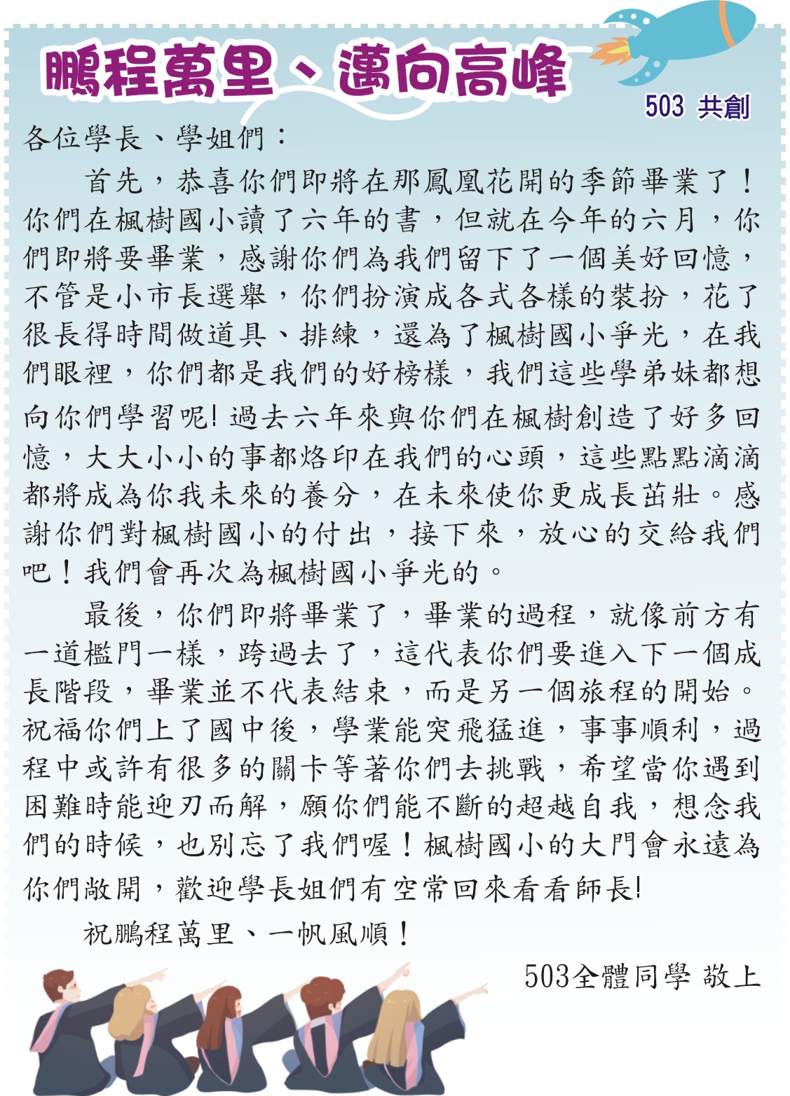 《鵬程萬里、邁向高峰》 ，開新視窗